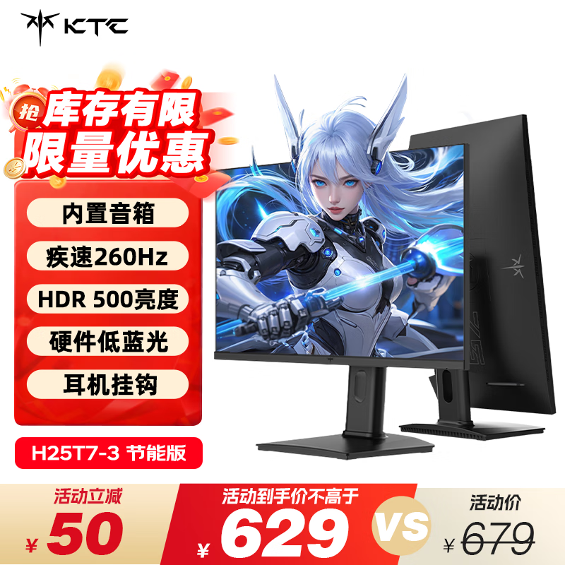 KTC 24.5 英寸电竞屏 H25T7 - 3 代低至 566.1 元