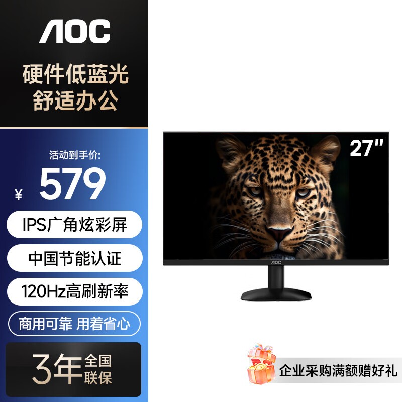AOC 27英寸IPS显示器492元