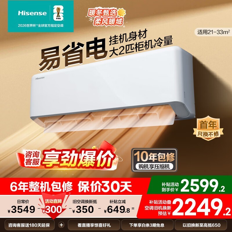 海信大2匹空调挂机限时抢购