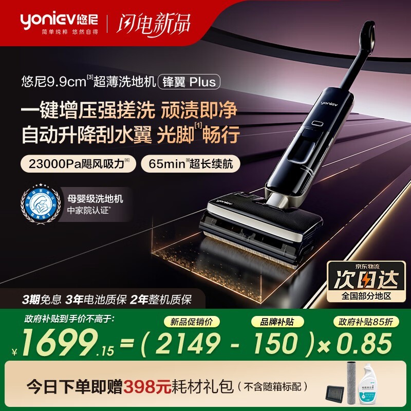 悠尼锋翼plus洗地机直降300带回家