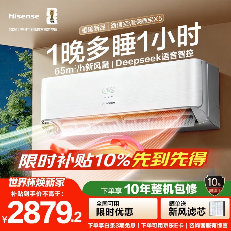 海信X5新风空调大1.5匹直降千元