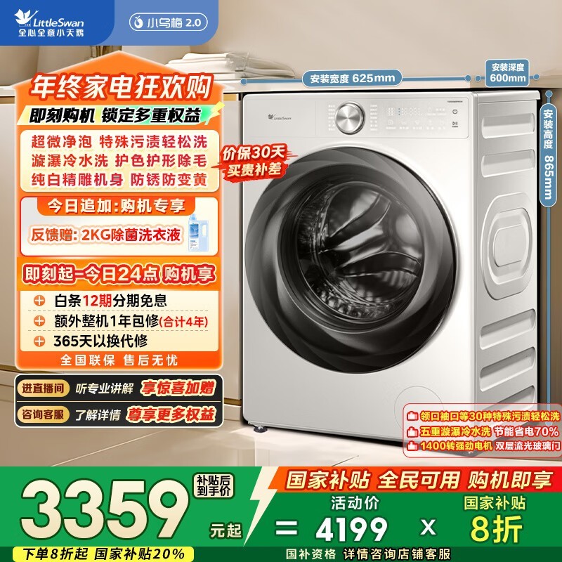 小天鹅10公斤滚筒洗衣机直降千元