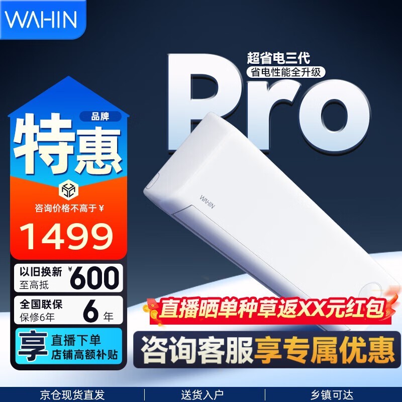 华凌1.5匹空调1499元抢