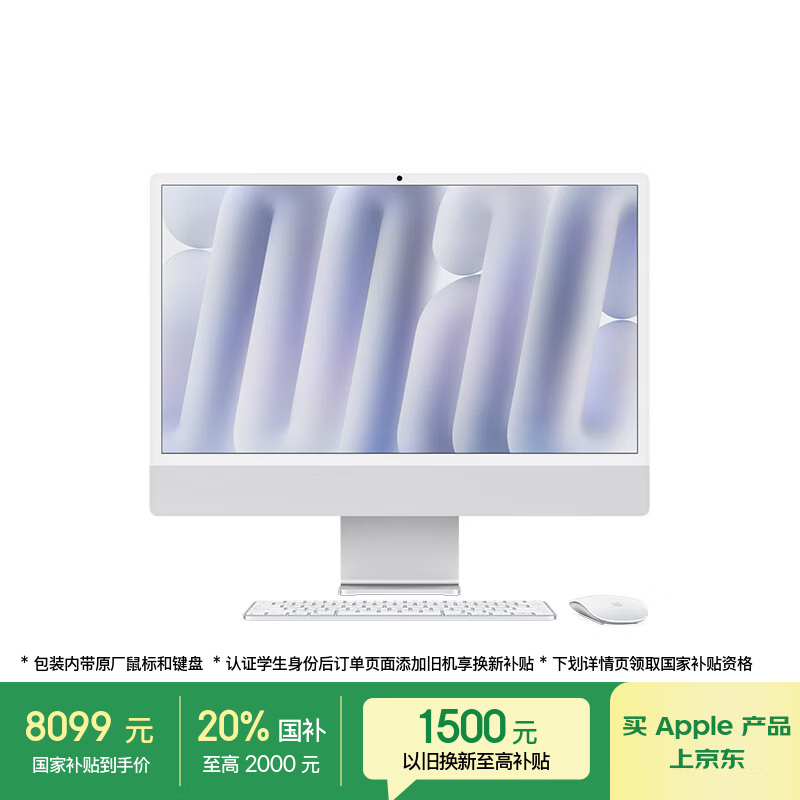 苹果iMac 24英寸电脑京东补贴低至9089元