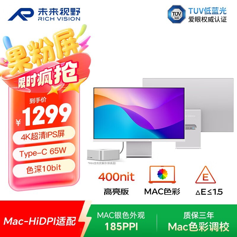 未来视野RV100mini显示器直降享低价