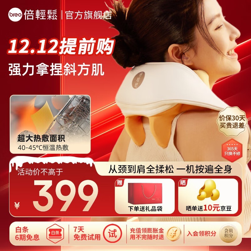 倍轻松N5 mini S按摩器12.12低至319元