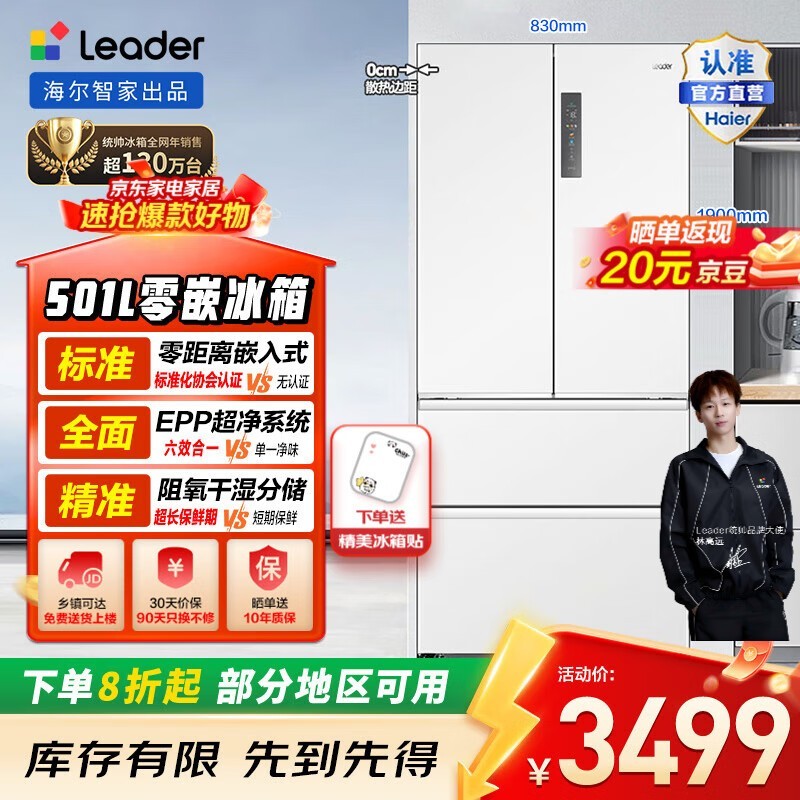 Leader 501��������Ƕ���䣬�ؼ۵���2799Ԫ