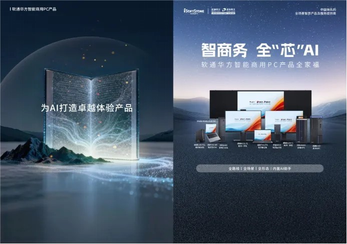 与国家同频,与时代共振!软通华方全场景智算解决方案赋能国计民生
