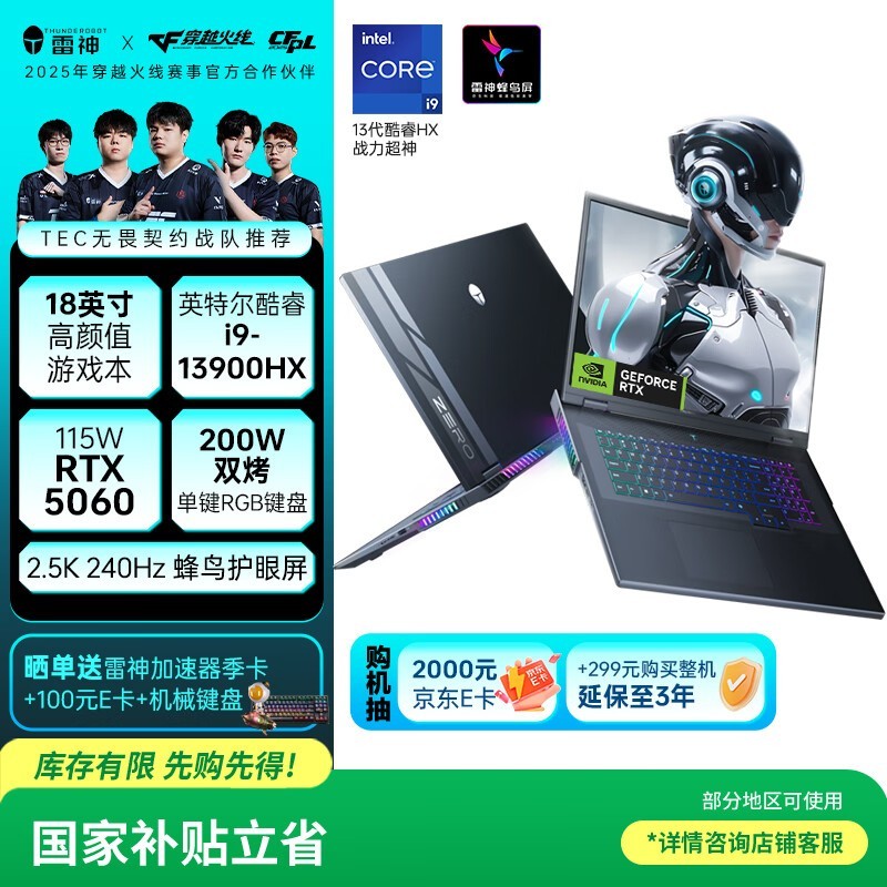 雷神 ZERO 18(i9-13900HX/16GB/1TB/RTX5060)