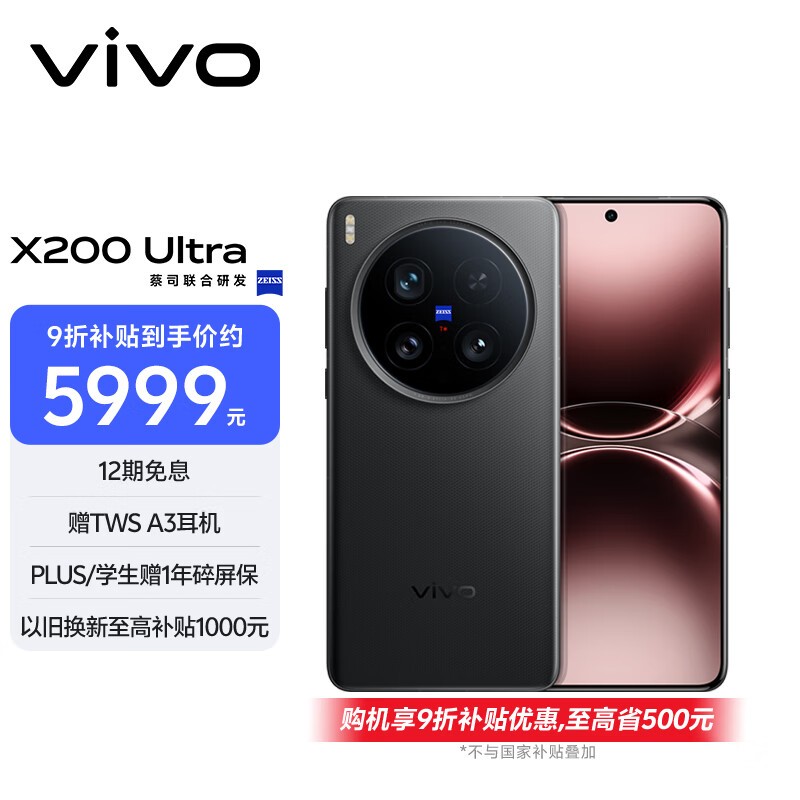 vivo X200 Ultra12GB/256GB