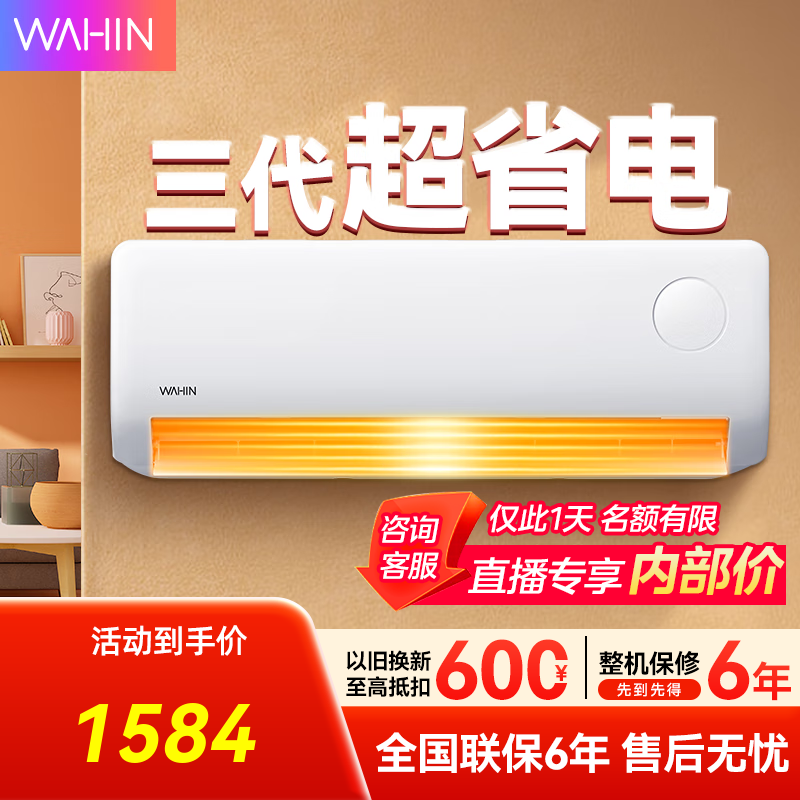 华凌1匹新一级壁挂空调,到手1584元