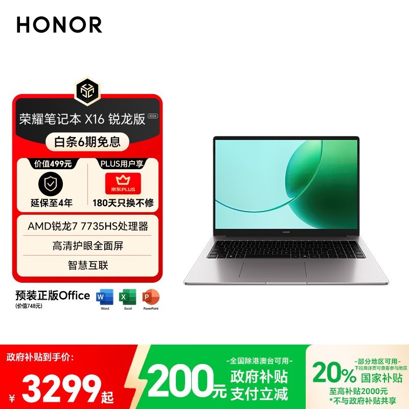 荣耀X16锐龙版笔记本直降349元