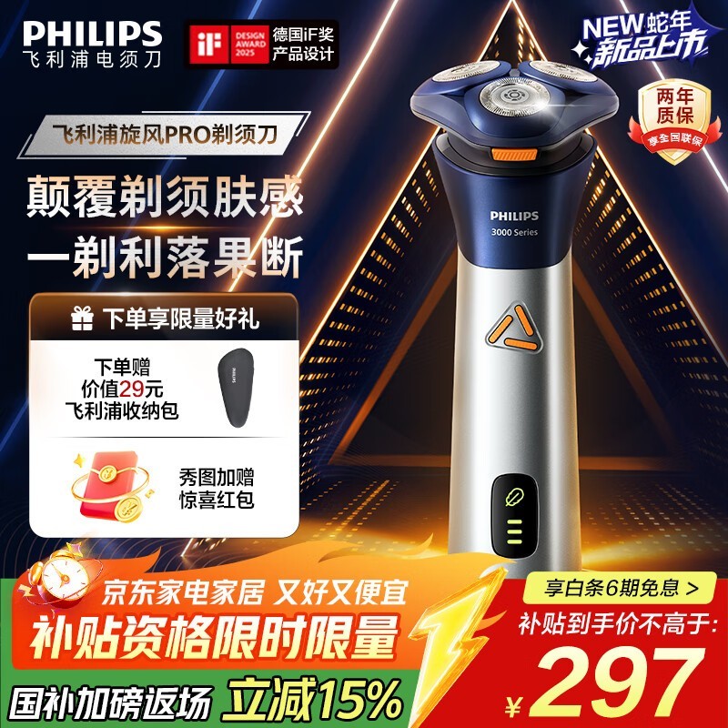 飞利浦S3881/02剃须刀优惠到手296元