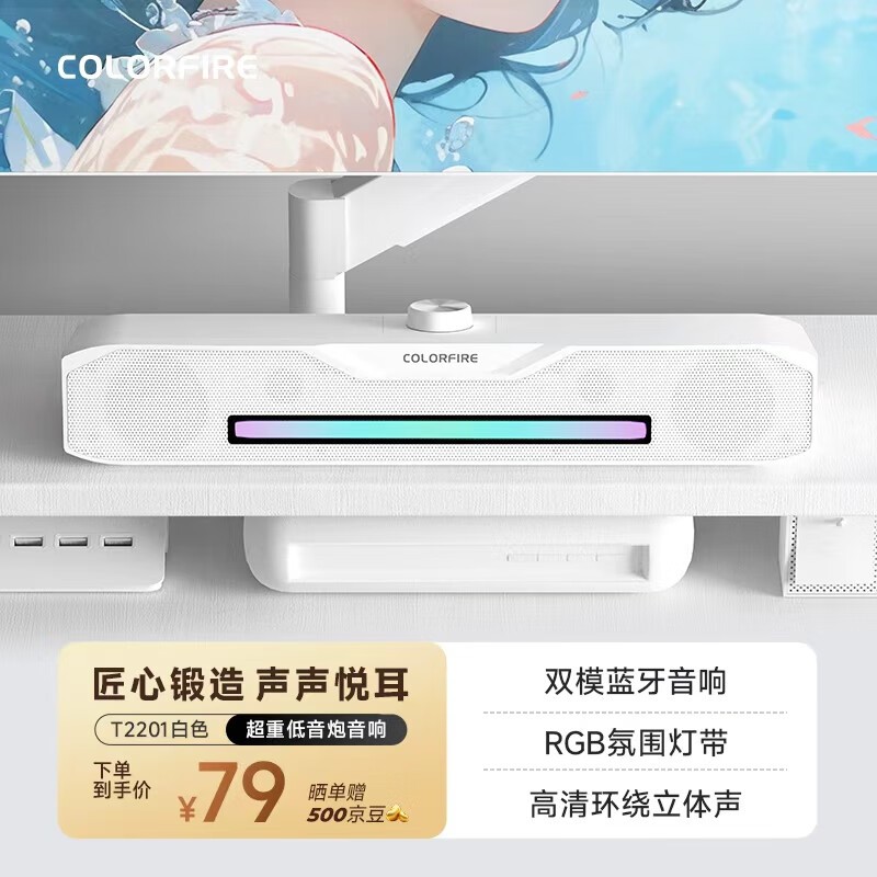 COLORFIRE七彩虹蓝牙音响