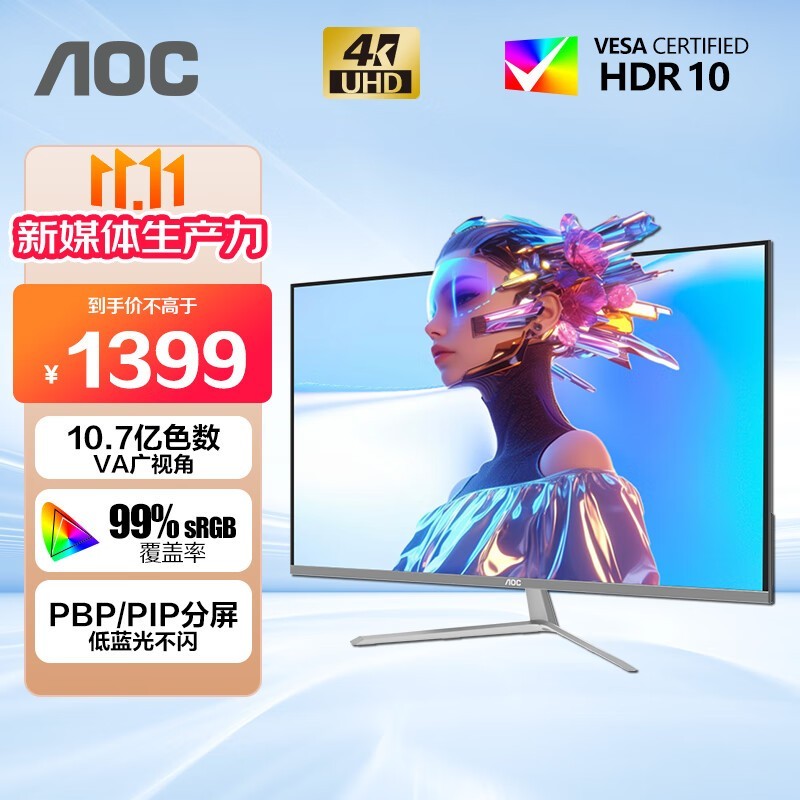 AOC 31.5 英寸 4K 显示器 U32V11N 低至 1189 元