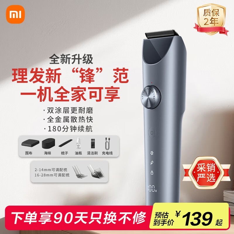 米家小米理发器2限时特惠