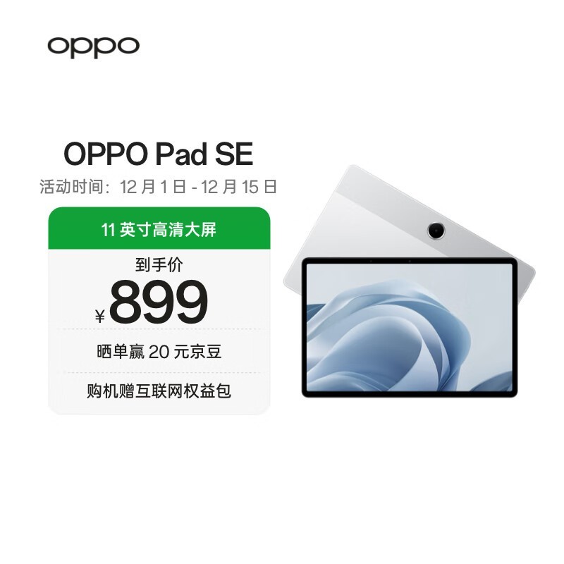 OPPO Pad SE6GB/128GB