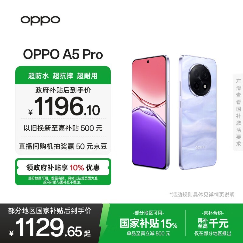 OPPO A5 Pro(8GB/256GB) 