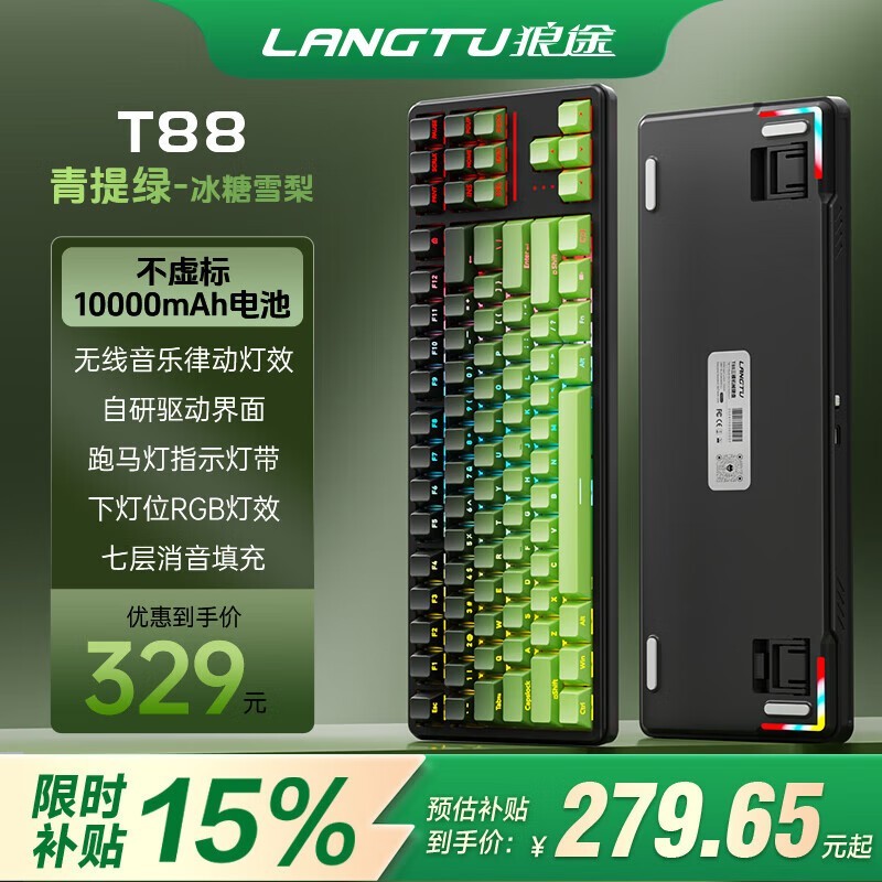 狼途T88三模机械键盘青提侧刻