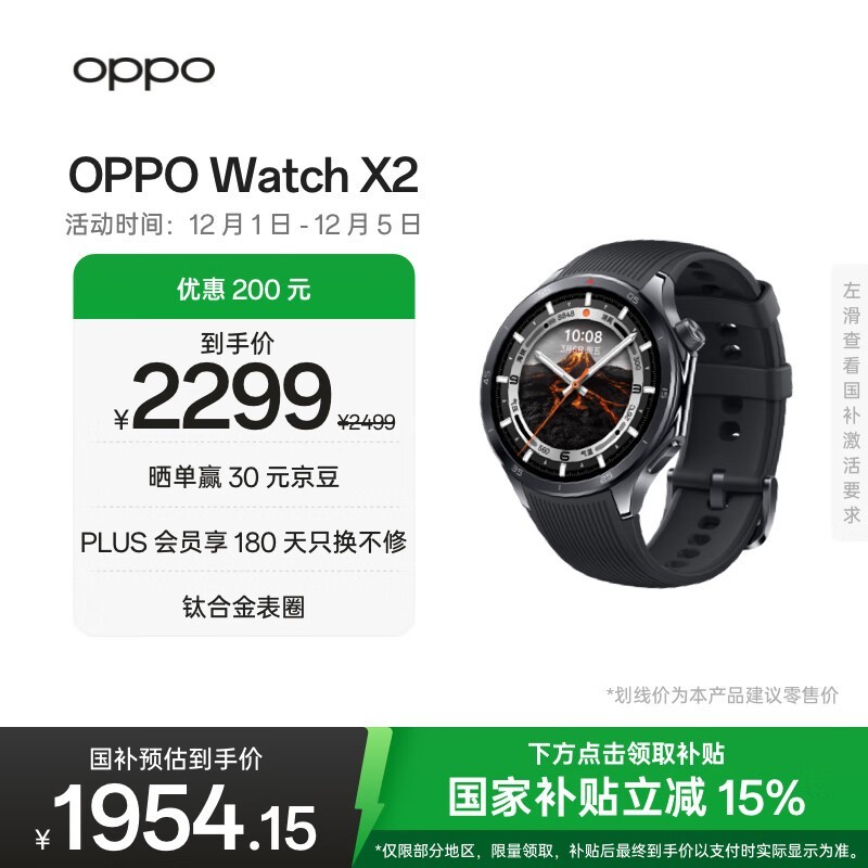 OPPO Watch X2