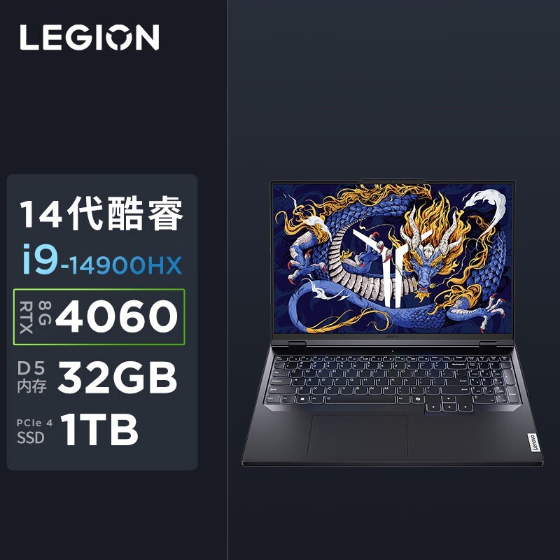 联想 拯救者 Y9000P AI元启(i9 14900HX/32GB/1TB/RTX4060/碳晶灰)
