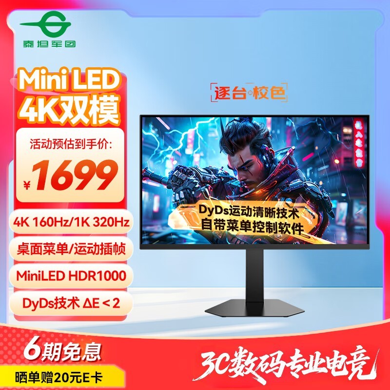 泰坦军团P276MV 27英寸4K QD-MiniLED显示器