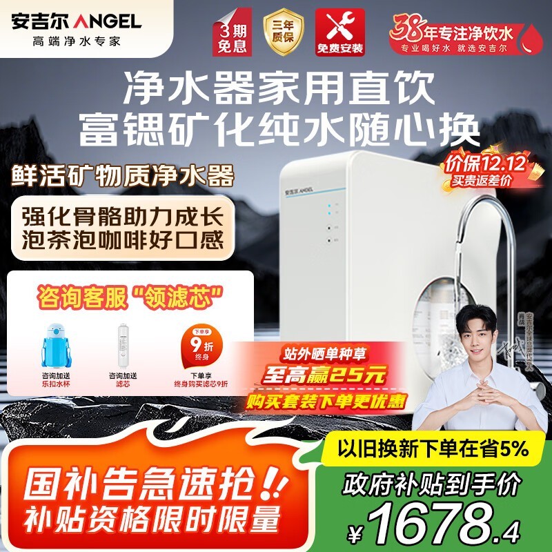 ANGEL安吉尔1100G净水器低至1362元