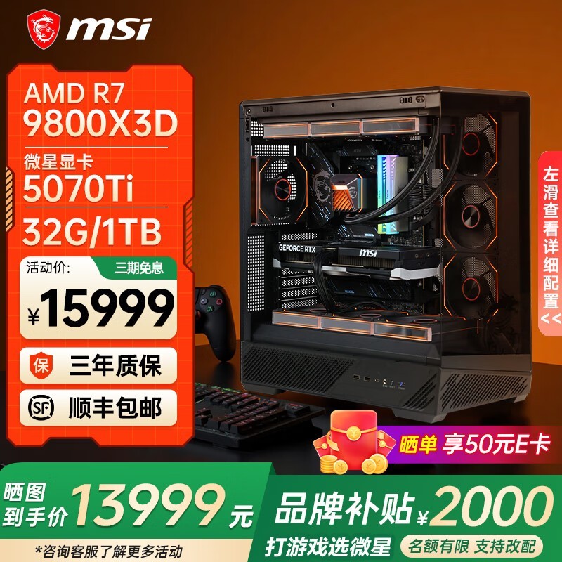 ΢9800X3D+5070Ti羺