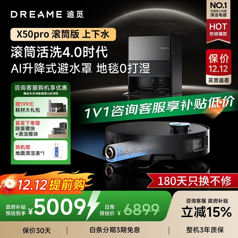 追觅X50Pro滚筒版扫地机器人低至4563元