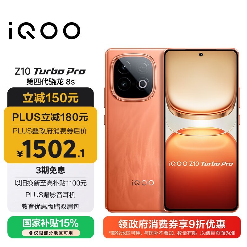 iQOO Z10 Turbo Pro12GB/256GB