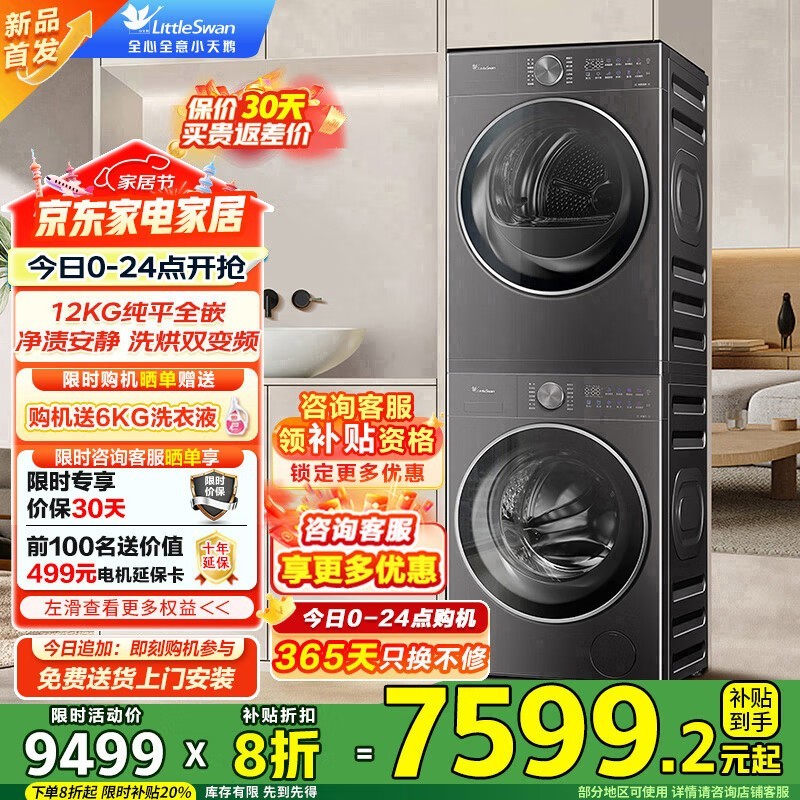 LittleSwanСϴװٽ7568Ԫ