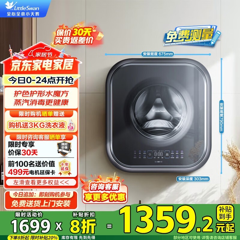 小天鹅3公斤壁挂洗衣机国补20%仅1519元