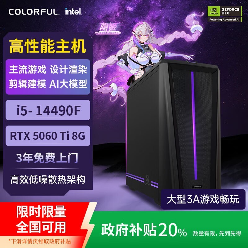 七彩虹隐星T5电竞台式机