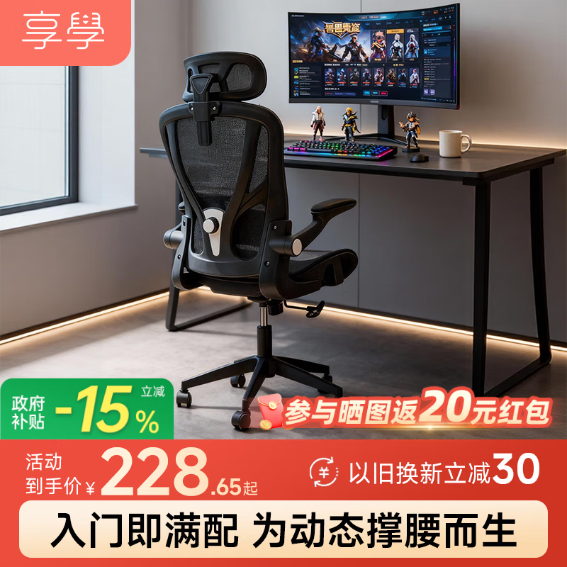 享学XC504人体工学椅195元抢