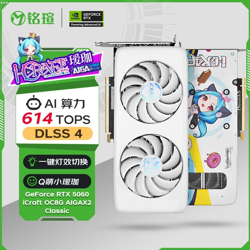 铭瑄RTX5060瑷珈X2经典版京东促低至2486元