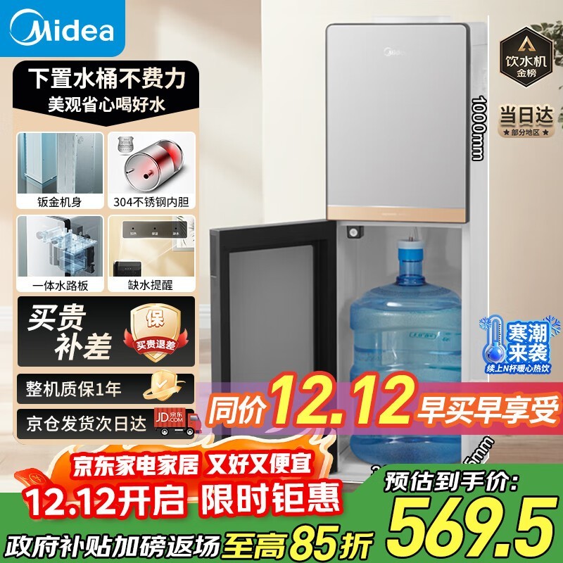 Midea����������ˮ������������437Ԫ