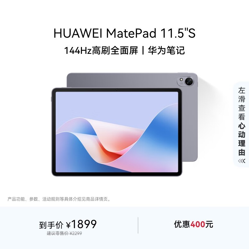 华为MatePad 11.5英寸平板低至1883元