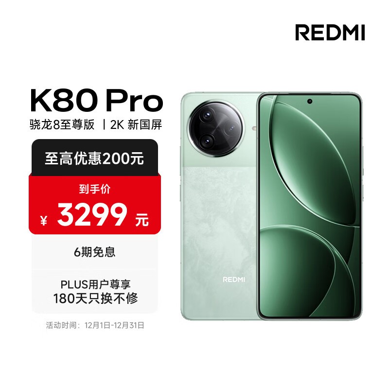Redmi K80 Pro(16GB/512GB)