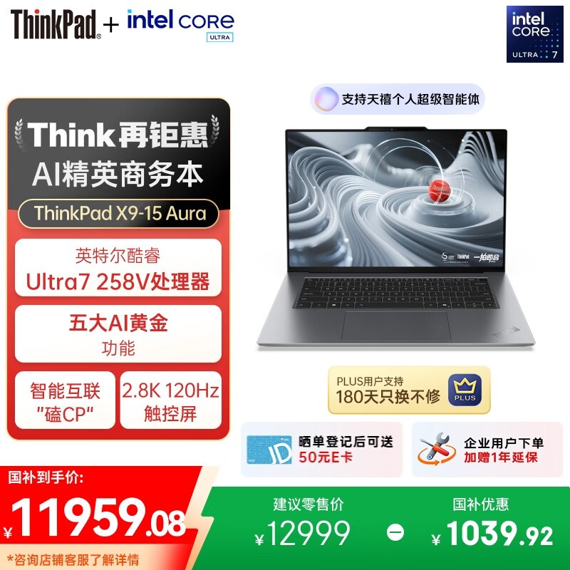 ThinkPad X9-15 Aura AlԪ(Ultra7 258V/32GB/1TB)