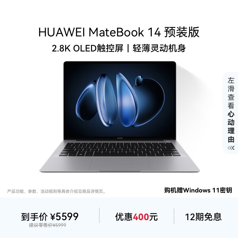 ΪMateBook 14ػ 5399Ԫؼ