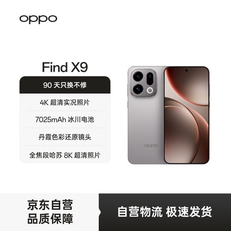 OPPO Find X9 12GB+512GB