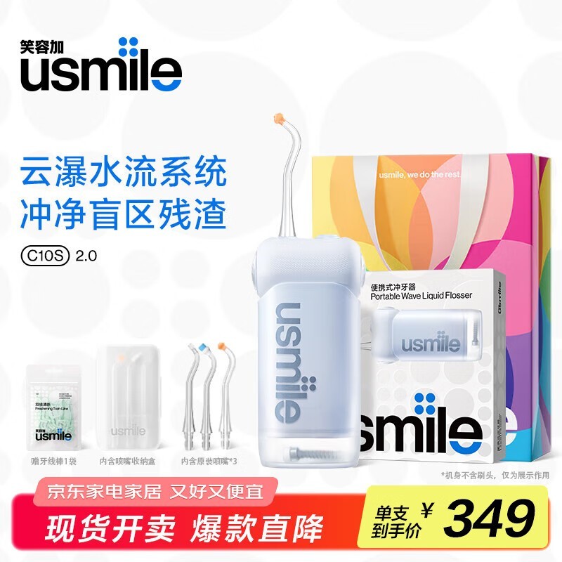 usmileC10S2.0ֽ289Ԫ