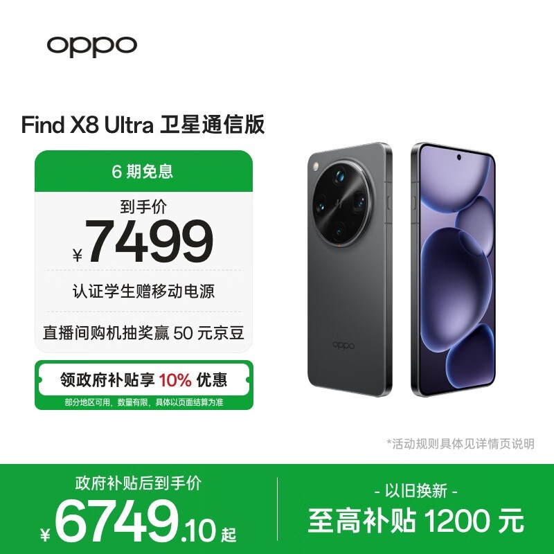 OPPO Find X8 Ultra(16GB/1TB/ǰ)