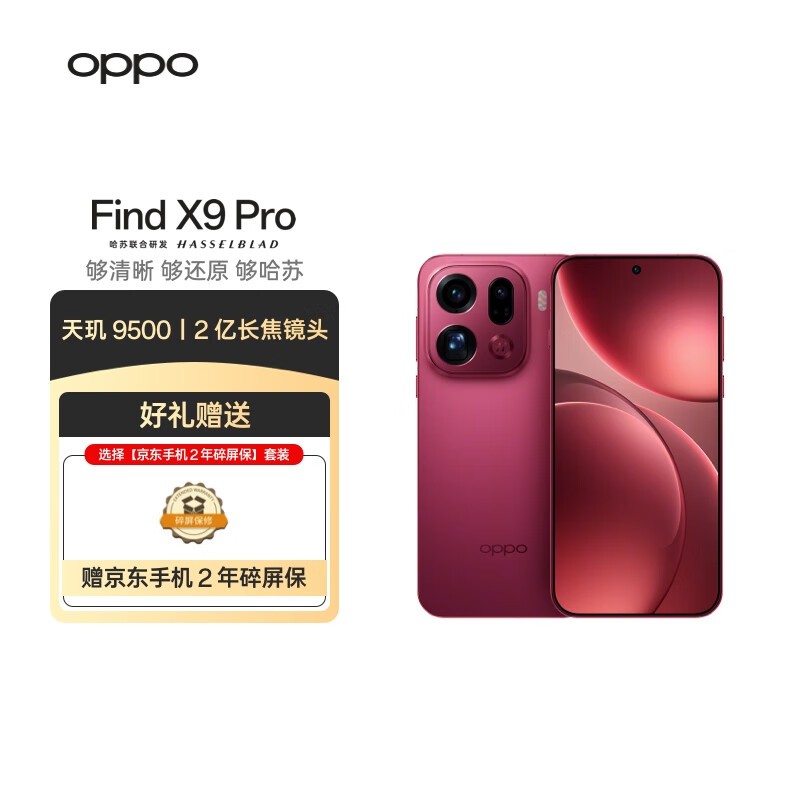 OPPO Find X9 Pro追光红直降500元!