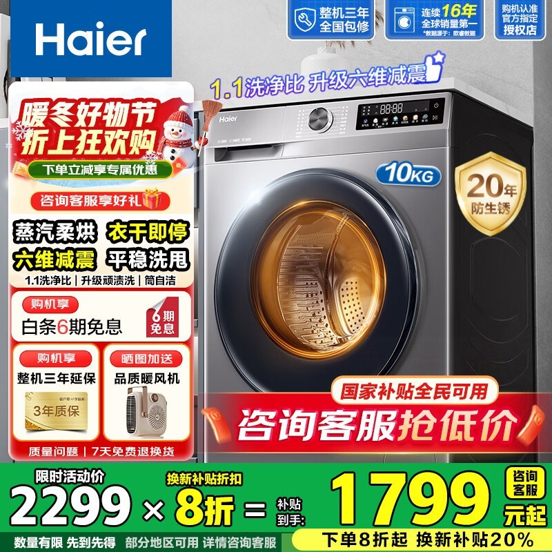 海尔10KG洗烘一体机XQG100 - H507S低至1799元