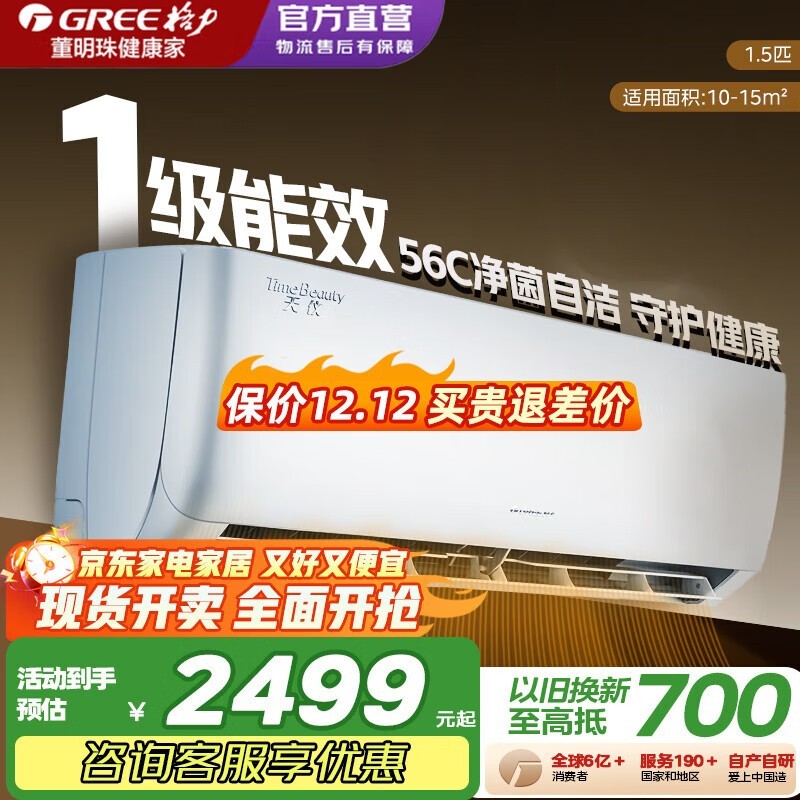 GREE格力1匹天仪空调,到手2167元