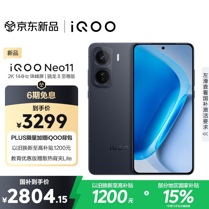iQOO Neo11(16GB/512GB)