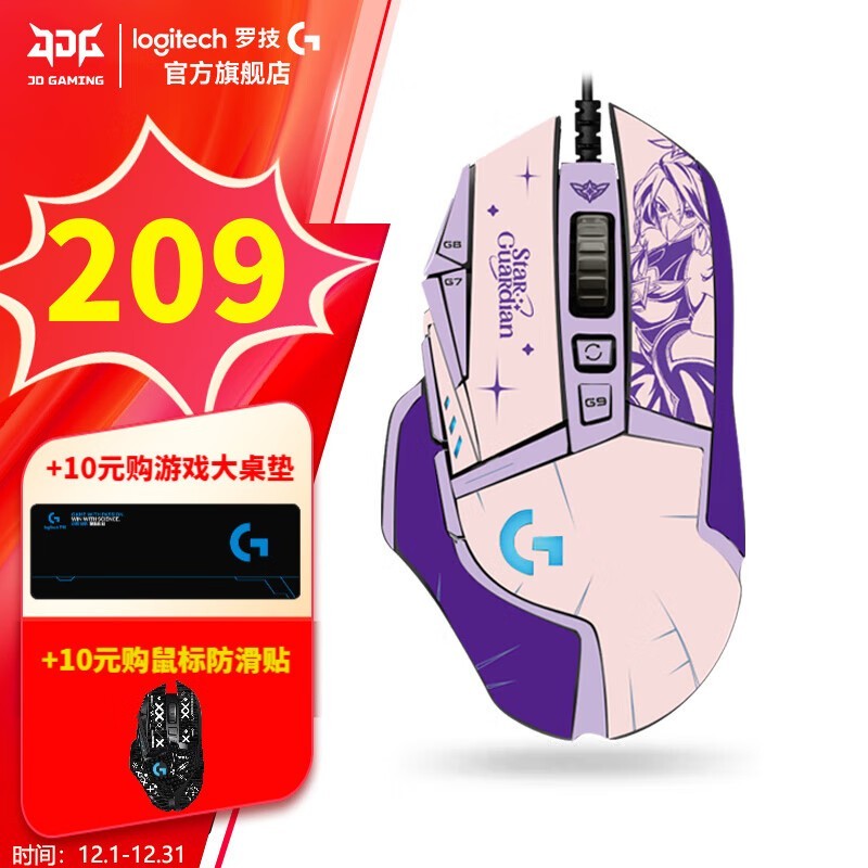 京东罗技G502 HERO鼠标促,188元赠好礼