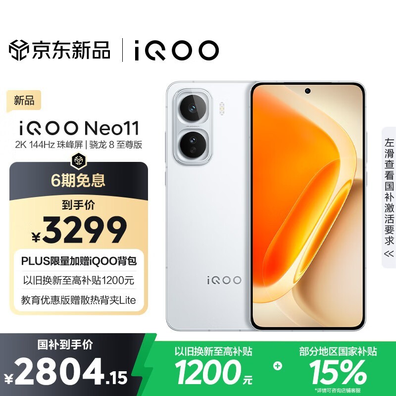 iQOO Neo11(16GB/512GB)