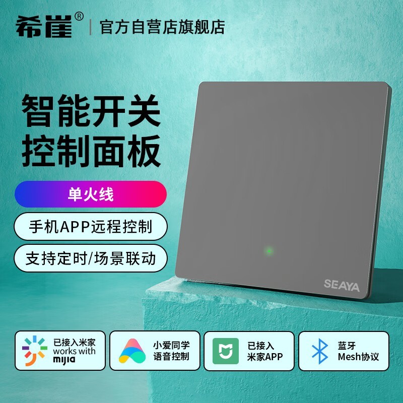 希崖智能开关30元抢